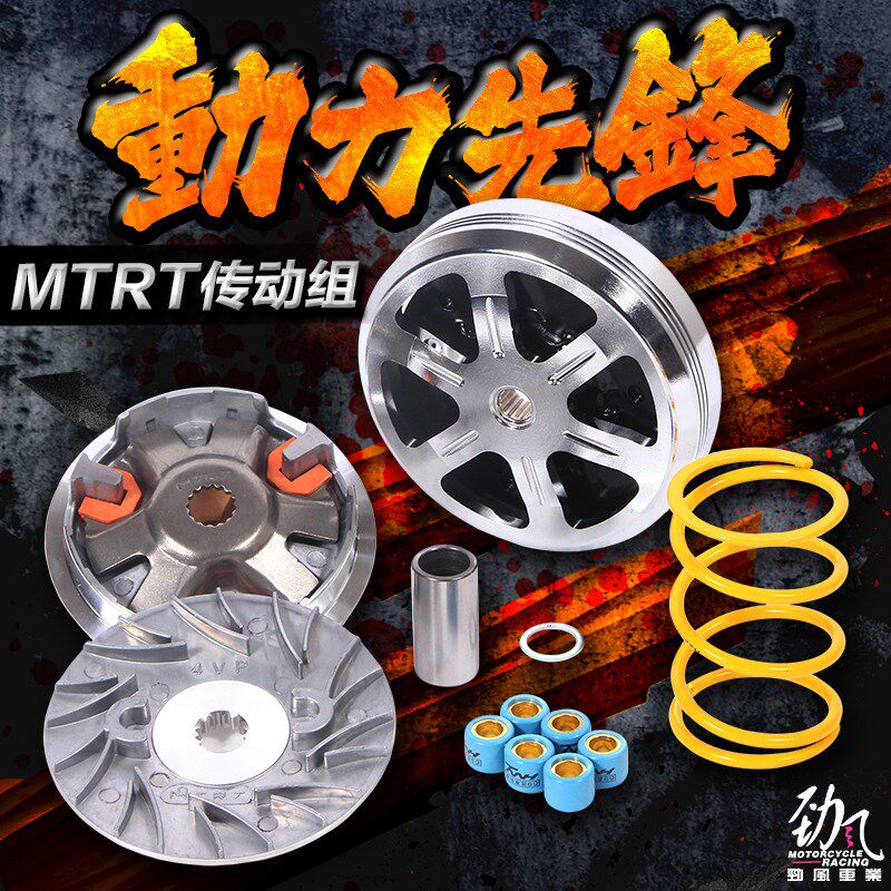 劲风车业MTRT福喜鬼火酷奇劲丽火凤凰GR劲战JP force领程改装传动