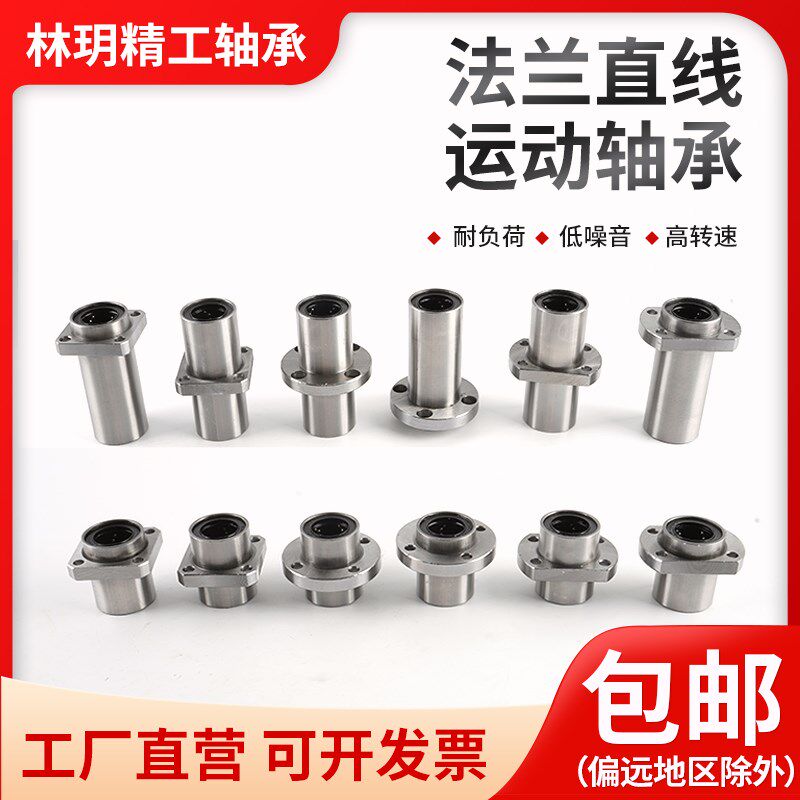 导向性嵌入式圆法兰直线轴承LMFP6 8 10 12 13 16 20 25 30 35