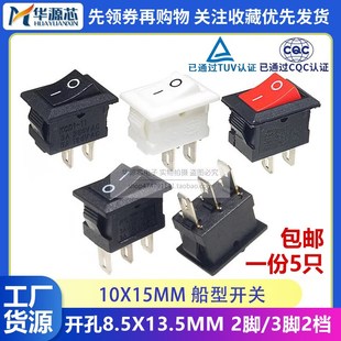 101 117S 2脚2档 迷你KCD1 超小型船型开关KCD11 船形 15MM