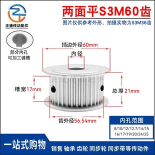 AF型 槽宽17 同步皮带轮齿轮铝60S3M150 两面平同步轮 S3M60齿