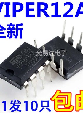 全新原装VIPER12A   DIP【10只8元包邮】