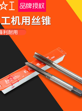 正品上工丝锥机用直槽丝攻螺纹模具钢攻牙丝锥M3 4 5 6 8 10 20mm