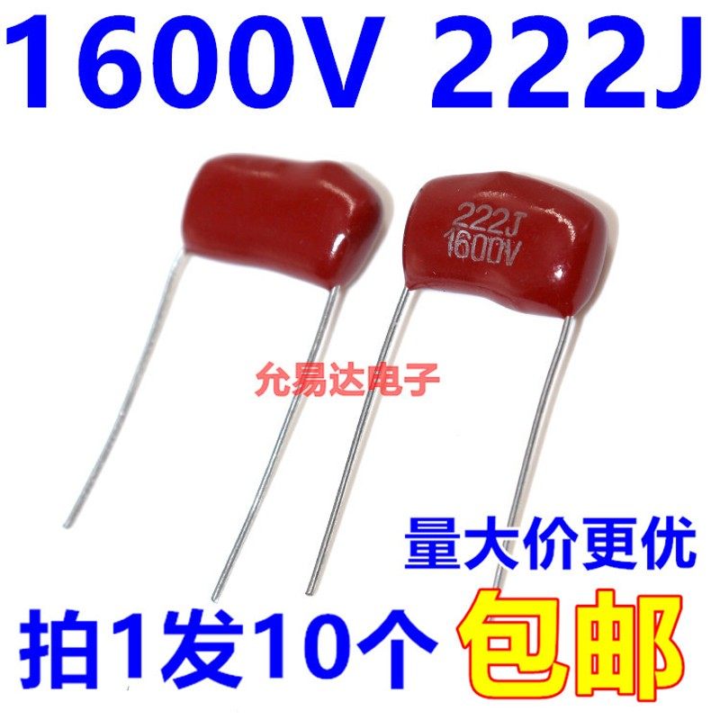 CBB电容 薄膜电容1600V 222J  2.2NF  脚距15mm【10只3元包邮】