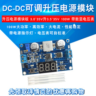可调升压电源模块板 100W 3.0 35V 带数显电压表 35V升3.5