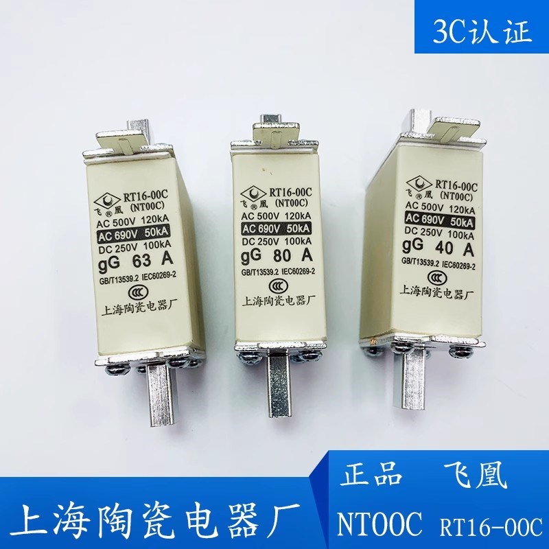 熔断器NT00C-63A 80A 100A160A飞凰RT16-00C上海陶瓷电器厂 RO30C
