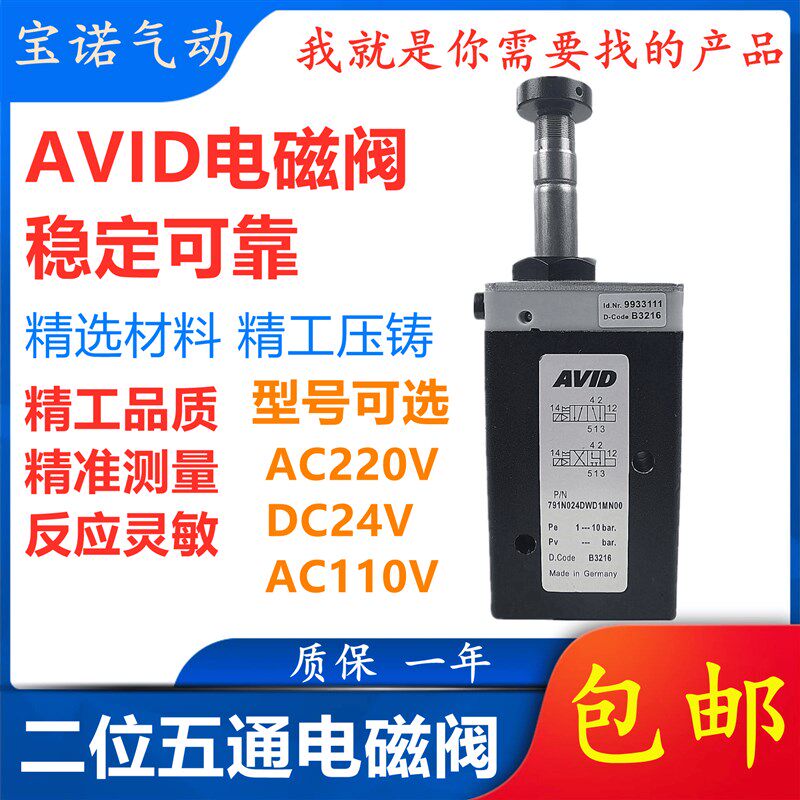 全新AVID电磁阀791N024D1MN00气动执行器阀位开关791N110A1MN