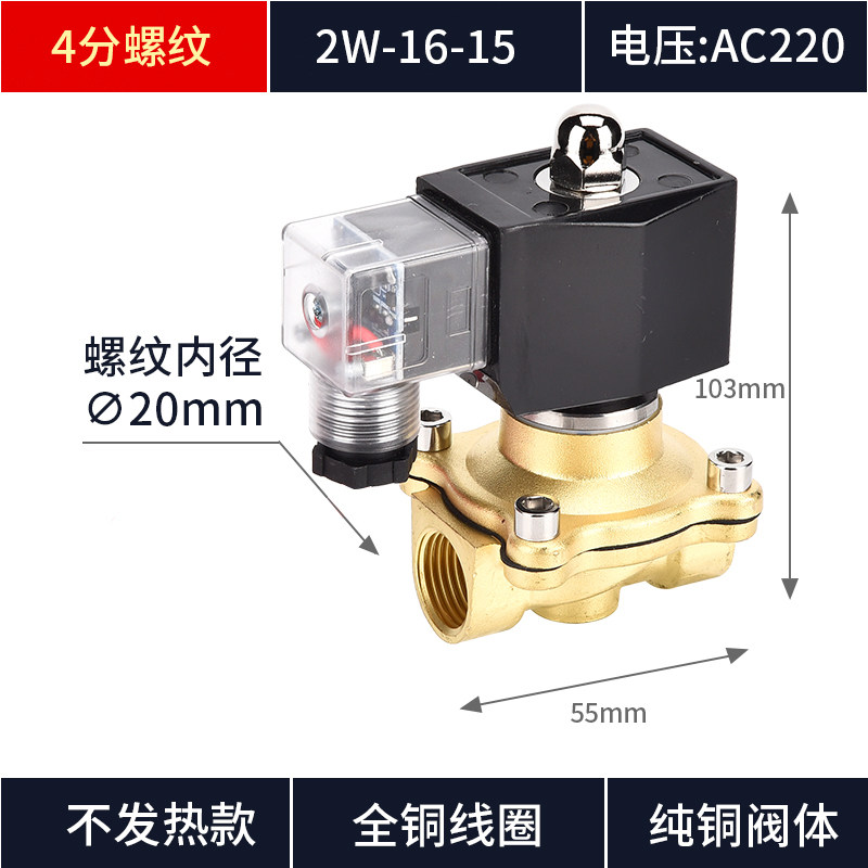 2W-160-15 4分 DN15 DC24v  220v防水不发热常闭电磁阀控制气水阀