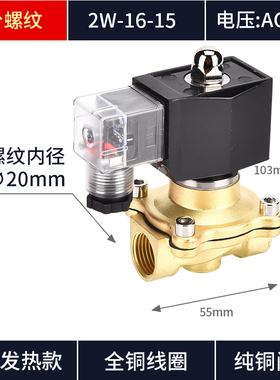 2W-160-15 4分 DN15 DC24v  220v防水不发热常闭电磁阀控制气水阀