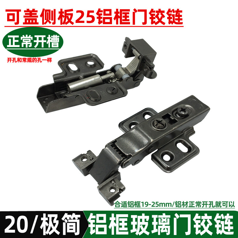 盖侧板25mm铝框铰链厚门窄边框玻璃门阻尼铰链全压侧板25玻璃门铰