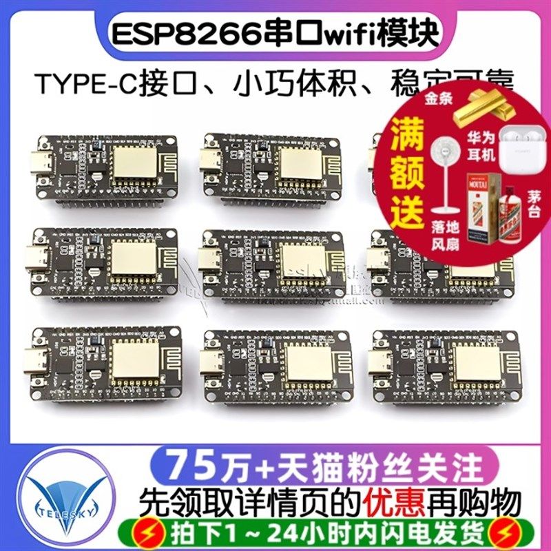 ESP8266串口wifi模块CP2102  Lua V3 开发板 TYPE-C接口