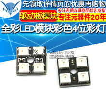 全彩LED模块彩色 WS2812B-4位 RGB LED 全彩驱动板模块 4位彩灯