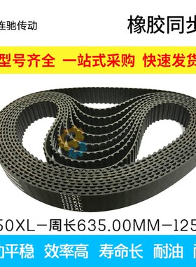 XL同步皮带 橡胶同步带250XL 252 254XL256XL258XL260XL 宽度10