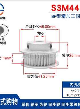 S3M44齿 同步带轮凸台 槽宽11 BF型 同步皮带轮齿轮铝 44S3M100-B