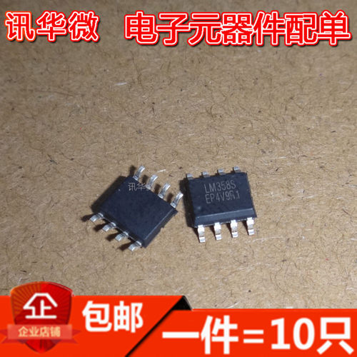 贴片 LM358S SOP-8 低失调电压双路运算放大器芯片 现货(10只)