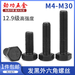 12.9级外六角螺丝加长高强度螺栓m4m5m6m8m10m12m14m16m18m20m30L