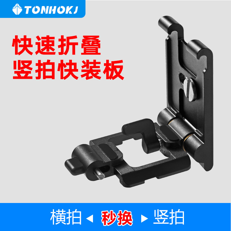 L型云台三脚架单反相机竖拍滑轨Z型快装板底座通用稳定器支架配件