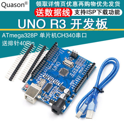 UNO R3改进版开发板 CH340驱动ATmega328P单片机模块 兼容arduino