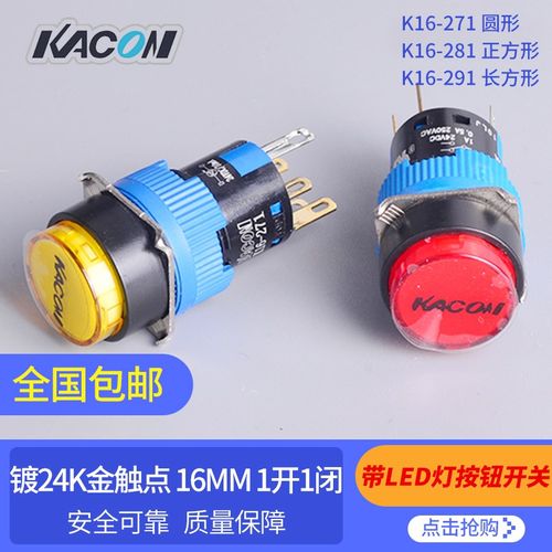 凯昆KACON 按钮开关16mmLED指示灯按钮K16-271/K16-281 /K-291