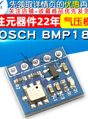 BOSCH BMP180 气温模块 气压传感器模块 气压模块 可代替BMP085