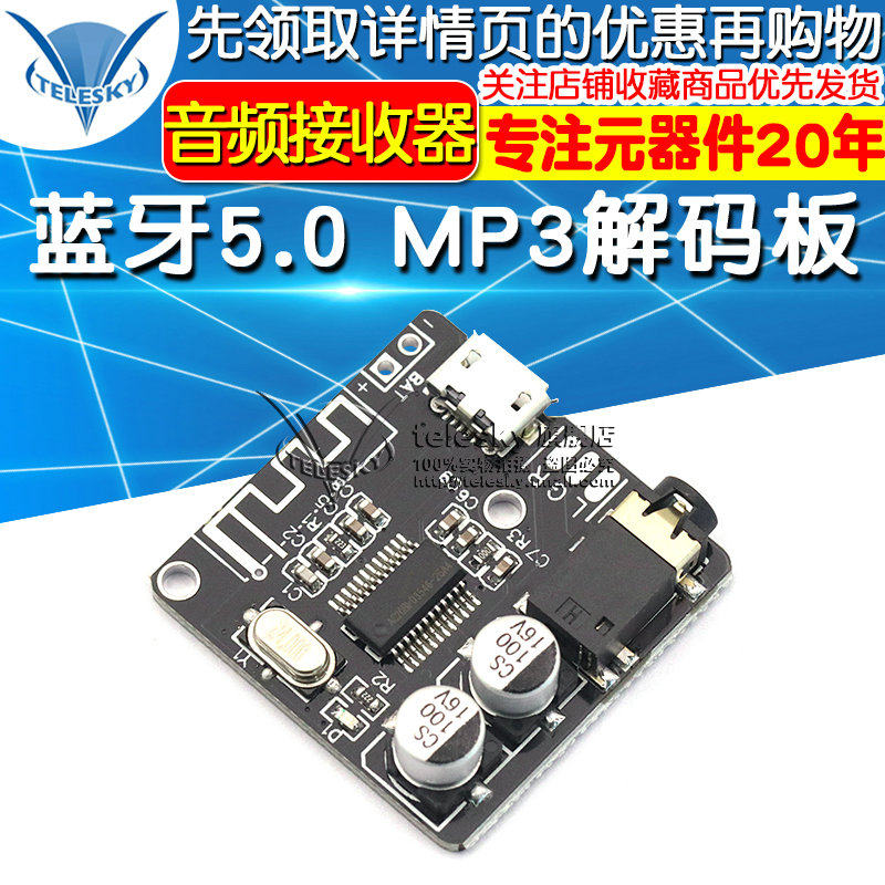 蓝牙5.0 MP3解码板无损车载音箱音响功放板改装diy音频接收器模块,纺织面料/辅料/配套,服装加工设备,淘宝优惠券,粉丝福利购,淘宝优惠卷