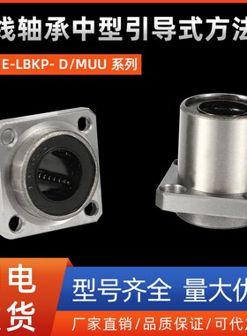 直线轴承中型引导式方法兰E-LBKP6 8 10 12 13 16 20 25 30DMUU