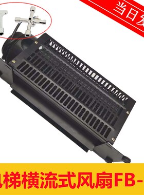 恒达横流风扇FB-9B 轿厢轿顶风机220V 25W 全新现货