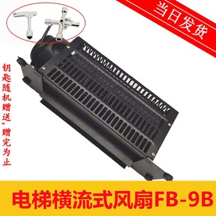 25W 轿厢轿顶风机220V 全新现货 恒达横流风扇FB