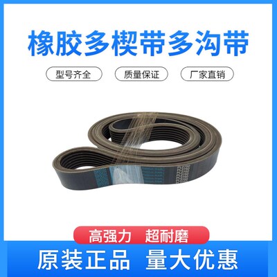 橡胶多楔带  PJ960 PJ962 PJ965 PJ970 PJ978  多沟带传动皮带
