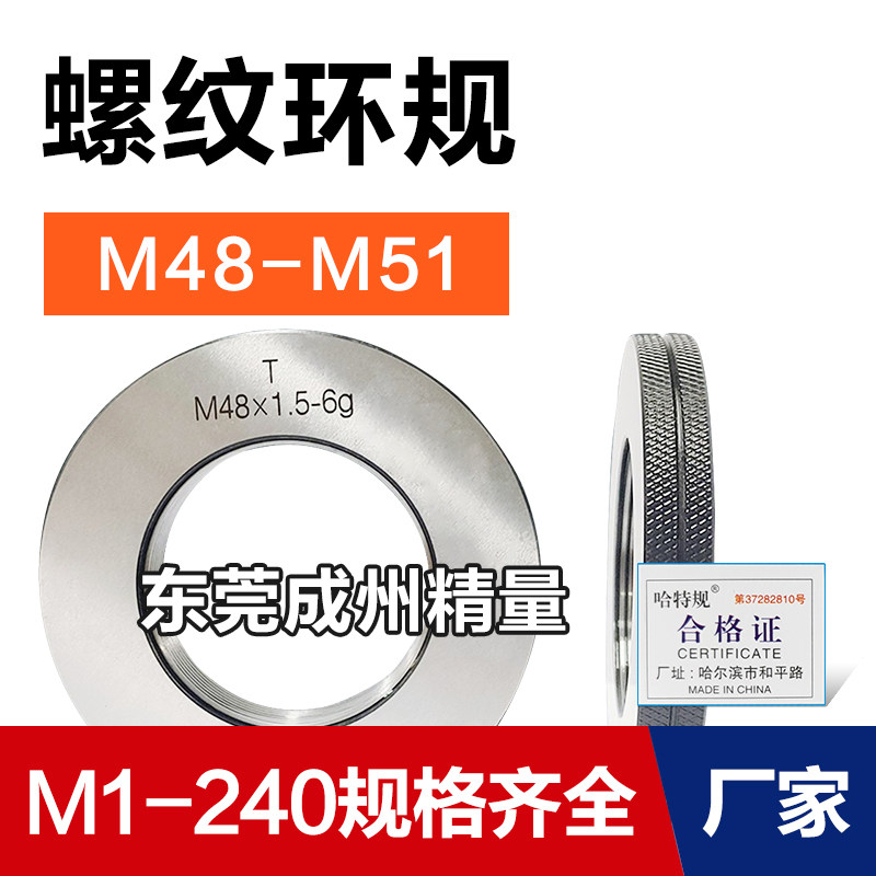 M48至M51螺纹环规 通止规量测工具 东莞制造标准牙环规
