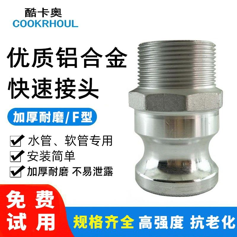 铝合金快速接头F型外丝阳端接头1寸2寸3寸4寸油罐车水管接头