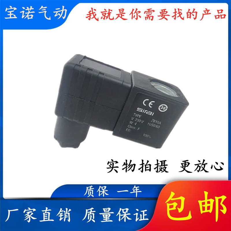 意大利SIRAI电磁阀线圈 L182B01 TYPE ZB10A V24 W5.5