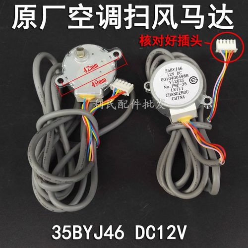 35BYJ46原装空调柜机上下摆叶导风向电机12v步进扫风马达