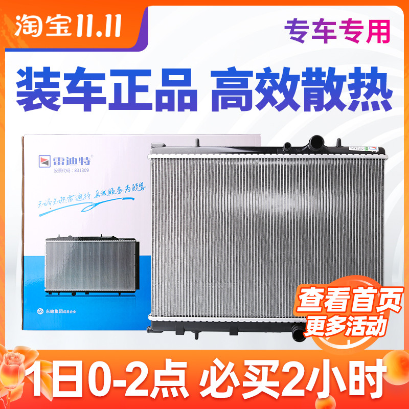 适配206标致307爱丽舍207世嘉408汽车水箱散热器C5大水箱总成308