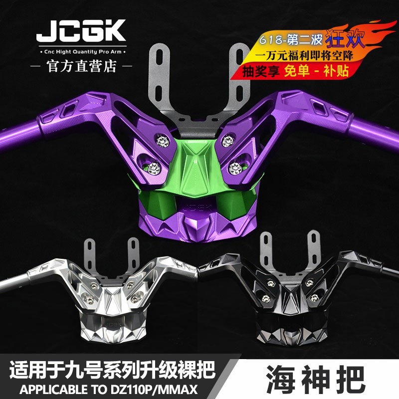 适用于九号猎户座DZ110p机械师N70 M95C改装裸把龙头座JCGK海神把