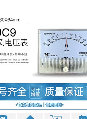 69C9-v正负电压表10v双向20v30v  dc50v75v 450指针64*80mm直流