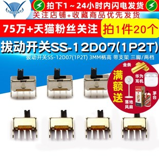 3MM柄高 带支架 三脚 拔动开关SS 20个 1P2T 两档 12D07