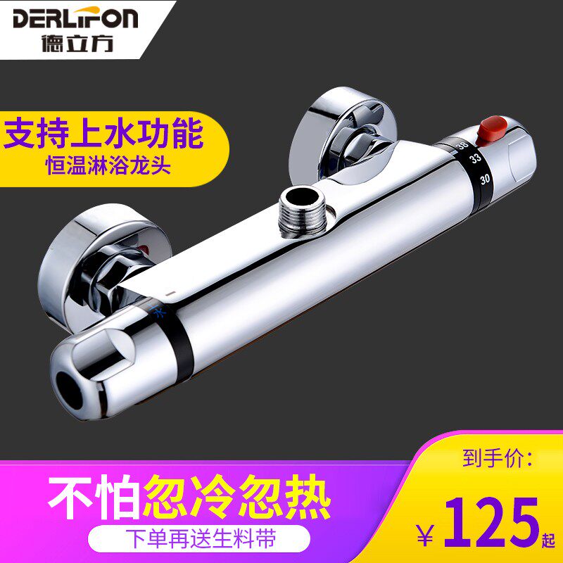 暗装混水阀水温调节恒温器热水器阀门全铜太阳能阀带上水洗澡