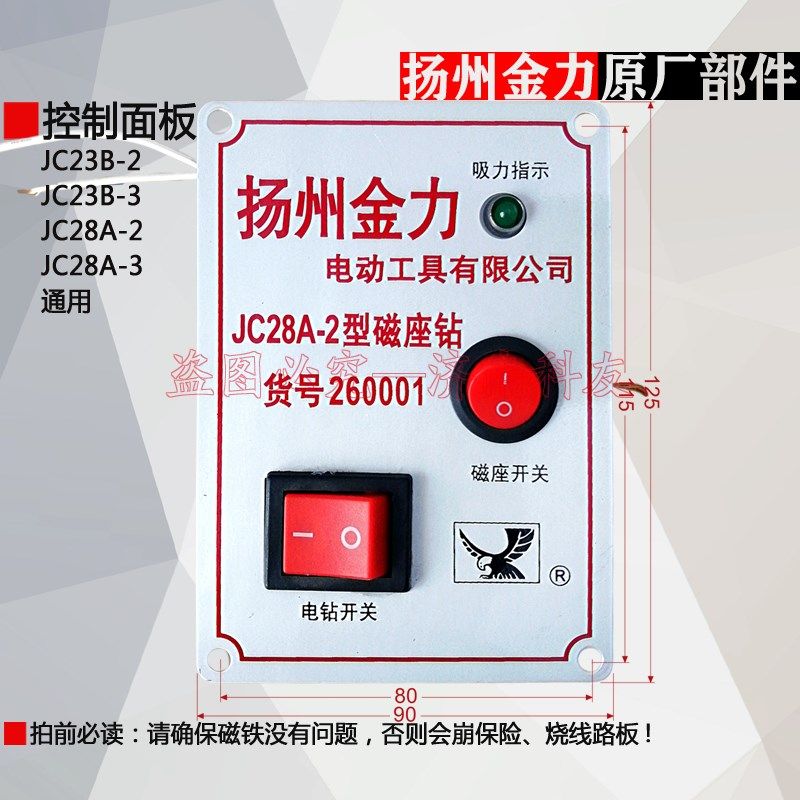 金力JC28A-2磁座钻控制面板 JC28A-3磁力钻开关面板线路板配件
