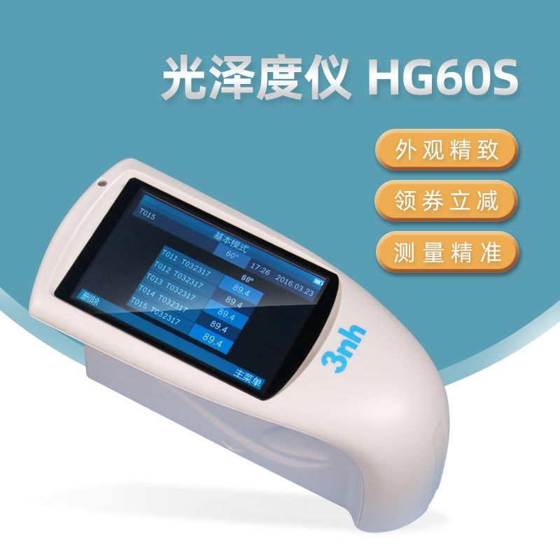 3nh 三恩驰HG60光泽度仪油漆涂料陶瓷大理石光泽度测试仪光泽度仪
