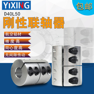 步进伺服电机马达刚性联轴器D40L50孔10