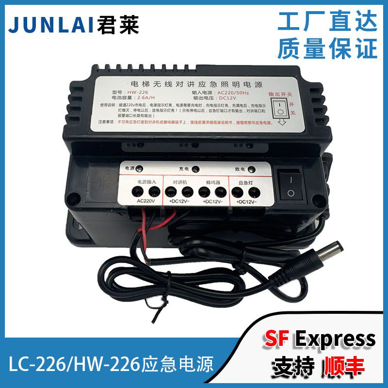 电梯专用应急照明电源LC-226 HW-226电梯无线对讲DC12V电梯电源