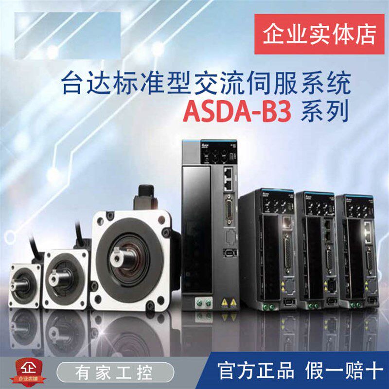 台达B3伺服电机400W驱动器ASD-B3-0421-L ECM-B3M-C20604RS1/SS1
