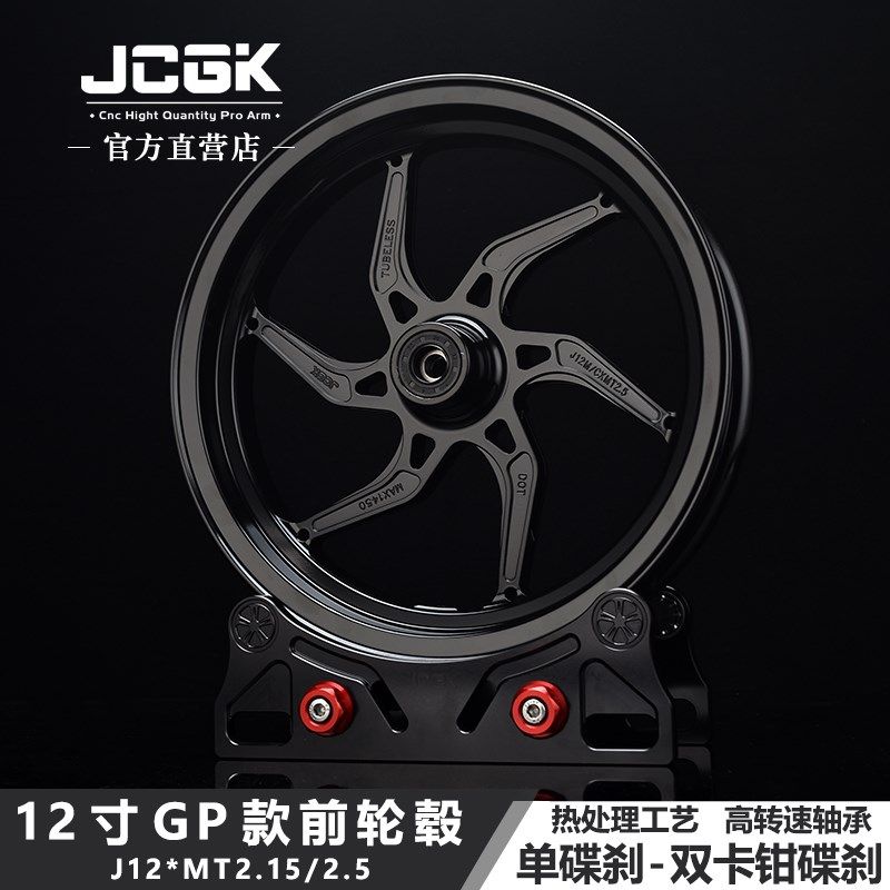 JCGK适用九号mmax2改装轮毂GP款极核AE4小牛NXT电动12寸通用轮毂