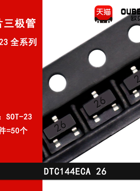 DTC144ECA 26贴片带阻尼三极管SOT-23 数字晶体管