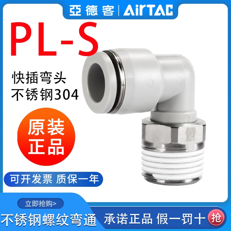 亚德客304不锈钢气管快速快插接头PL8-02/4-M5/6-01/1003螺纹弯头