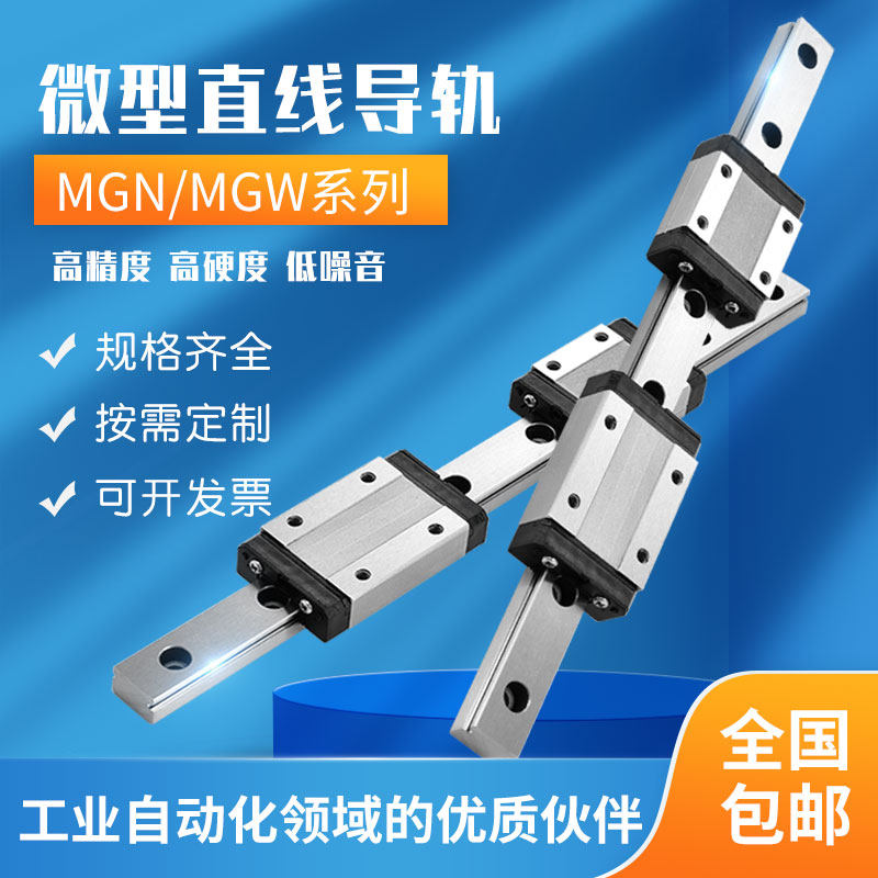 国产直线导轨滑块线轨滑轨MGN MGW7C 9C 12C 15C 7H 9H 12H 15H