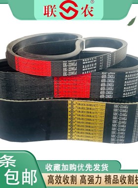 联农三角皮带SPC 2360 2375 2400 2434 2438 2450 2455收割机皮带
