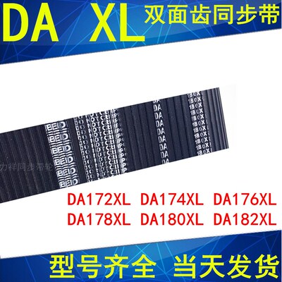 同步带172XLDA174XLDA176XLDA178XLDA180XLDA182XL同步皮带双面齿