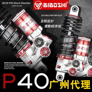 机械师2 巴祖卡P40后减震小牛NXT M95C 九号MZ 极核AE45ipro FXT