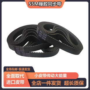 S5M240 橡胶同步带S5M210 S5M235 S5M230 S5M250传动皮带 S5M225